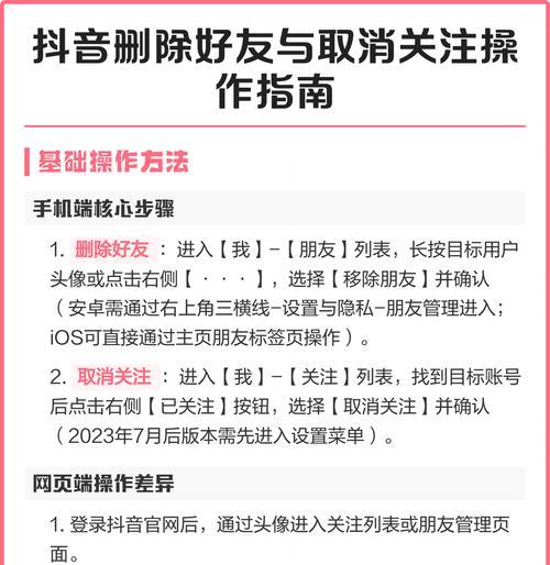 抖音一次性全部取关是好还是不好（探究抖音一次性全部取关的影响及使用建议）