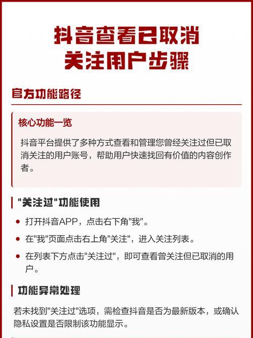 如何找回不小心取消关注的抖音账号（解决抖音账号取消关注的问题）