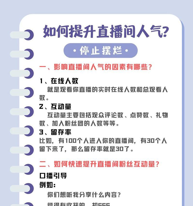 提升抖音直播人气的秘诀（掌握这些技巧）