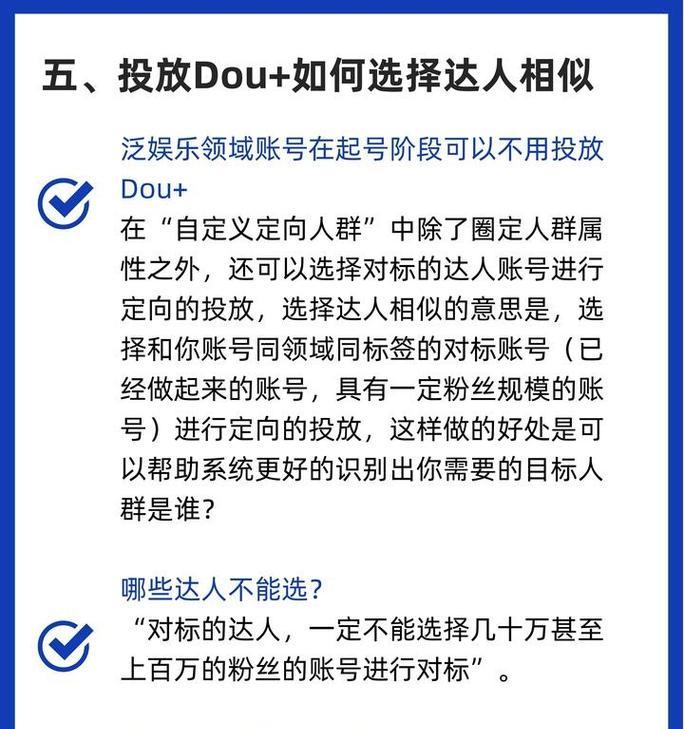 深度分析dou+投放的技巧和策略，帮你实现广告效果最大化（深度分析dou+投放的技巧和策略）