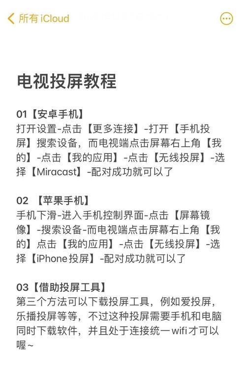 如何将苹果手机上的抖音投屏到电视上（简单易懂的投屏教程及常见问题解答）