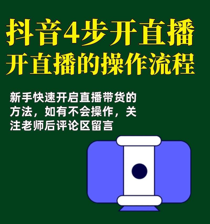 如何在抖音直播中获得更多粉丝（新手必备的直播技巧大全）