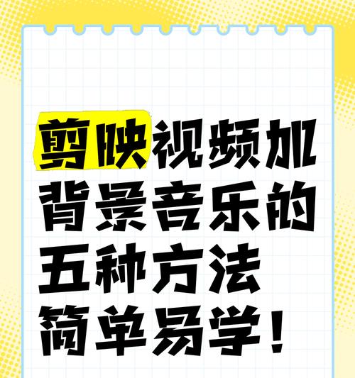 教你用剪映添加配音和文字，让你的视频更有灵魂（剪映视频编辑教程）
