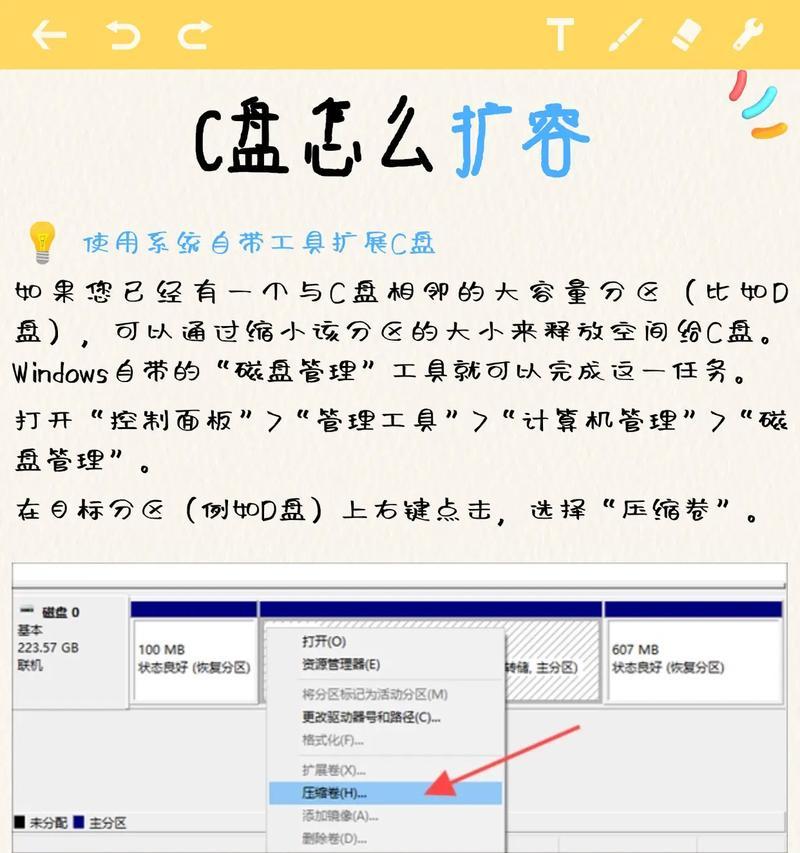 如何以不删D盘的方式为C盘扩容（从分区工具入手）