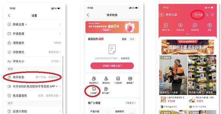 如何开通快手小店带货（打造个人IP）