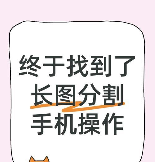 教你苹果手机如何轻松截长图（详细步骤）