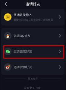 在抖音上加微信好友的方法(通过简单步骤轻松实现好友互粉)