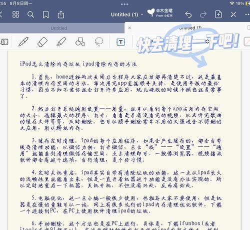 教你如何用iPad清理内存（一键清理）