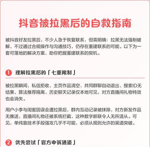 抖音被拉黑，原因和解决方法详解（遇到抖音被拉黑该怎么办）