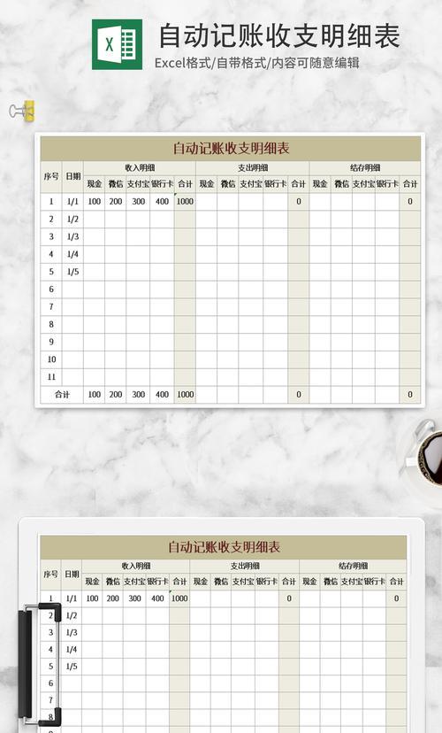 Excel表格的强大应用与使用技巧（掌握Excel）