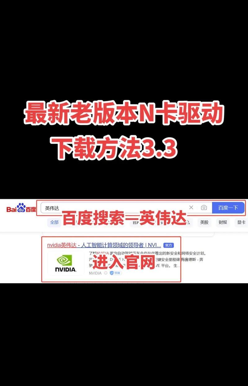NVIDIA图形驱动程序的重要作用（优化游戏体验）
