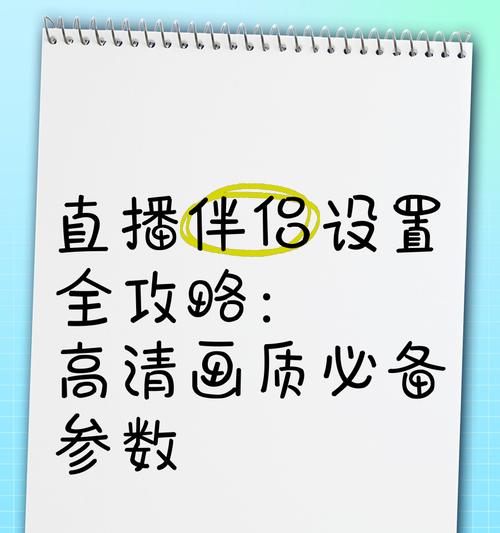 抖音直播伴侣使用全攻略（教你如何开启直播伴侣）