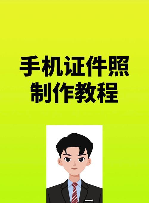 手机制作一寸照片软件推荐（免费高效实用的手机一寸照片制作软件推荐）