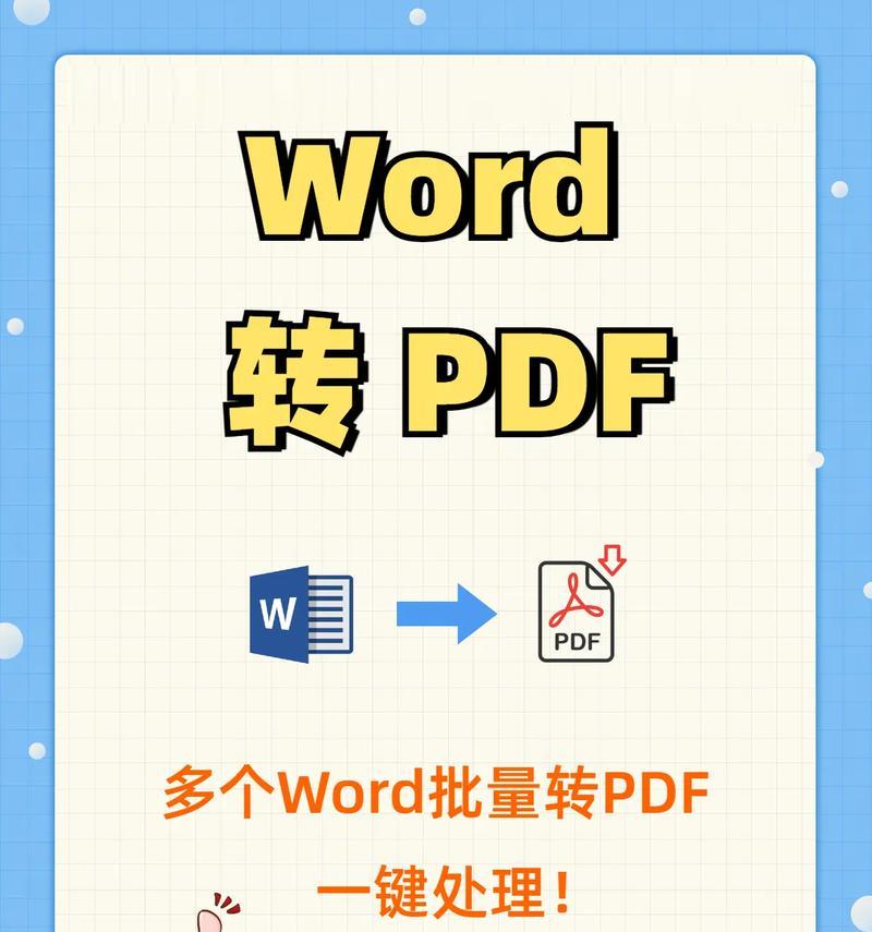 如何将PDF文件转换成可编辑的文字格式（学会PDF文档转文字技巧）