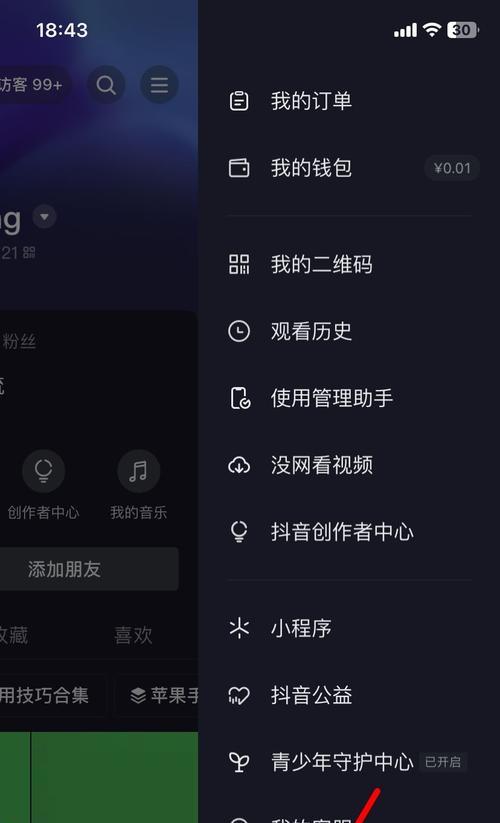 如何注册抖音小号（详细步骤带你快速注册抖音小号）