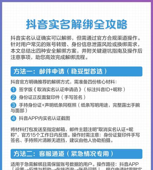 抖音人工申请换绑实名，让账号更安全（从操作方法到注意事项）