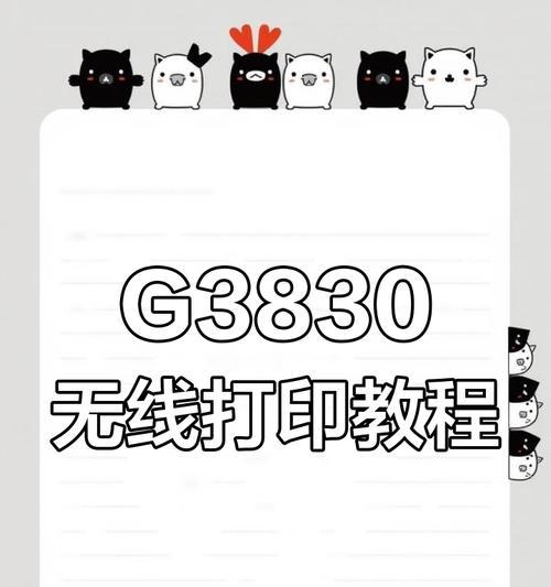 佳能TS3380打印机连接教程(快速连接佳能TS3380打印机) 佳能TS3380打印机连接教程(快速连接佳能TS3380打印机)
