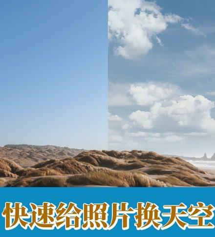 用PS轻松一键换天空（利用这个小技巧）