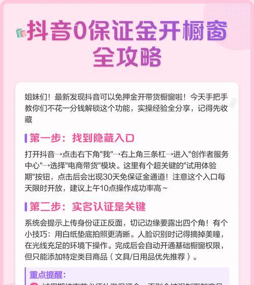 如何通过抖音打造成功的橱窗（以抖音开橱窗的经验分享）
