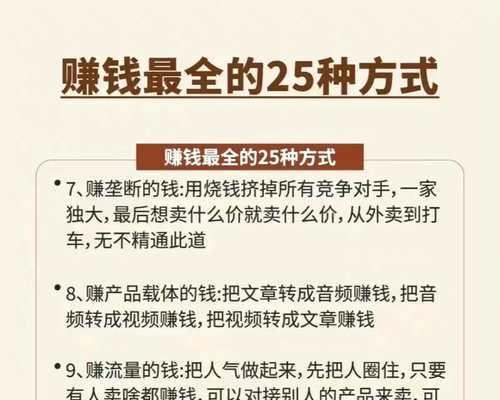 挣大钱必备,最赚钱的5种变现方式(了解这些方法)