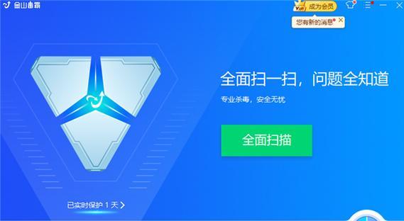 金山毒霸使用评测——保护你的电脑安全（金山毒霸）