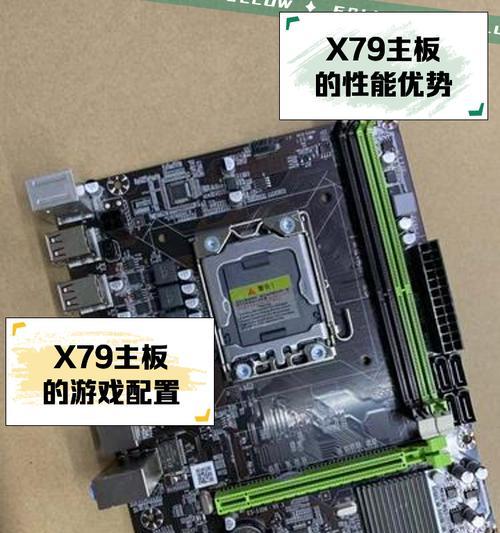 打造高性能电脑，以英特尔x79主板为配置核心（全面解析英特尔x79主板配置）