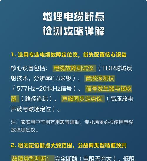 电线断点测试仪使用指南(打造高效)