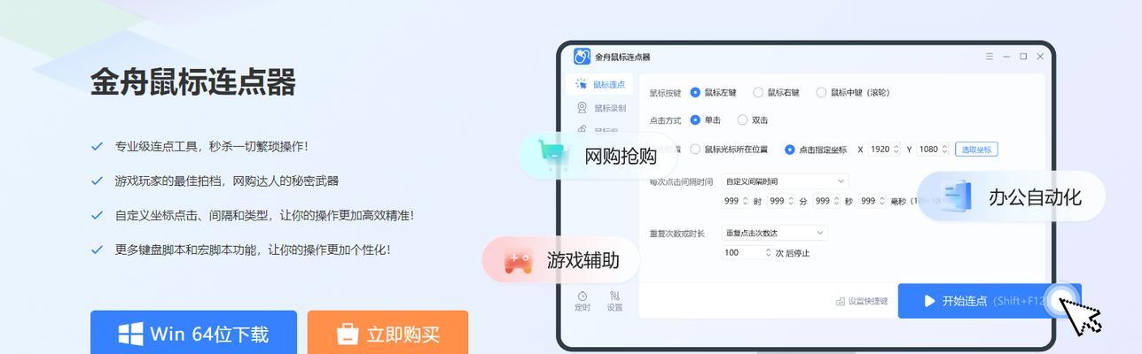 鼠标连点器软件，让重复性工作变得轻松（提高工作效率）
