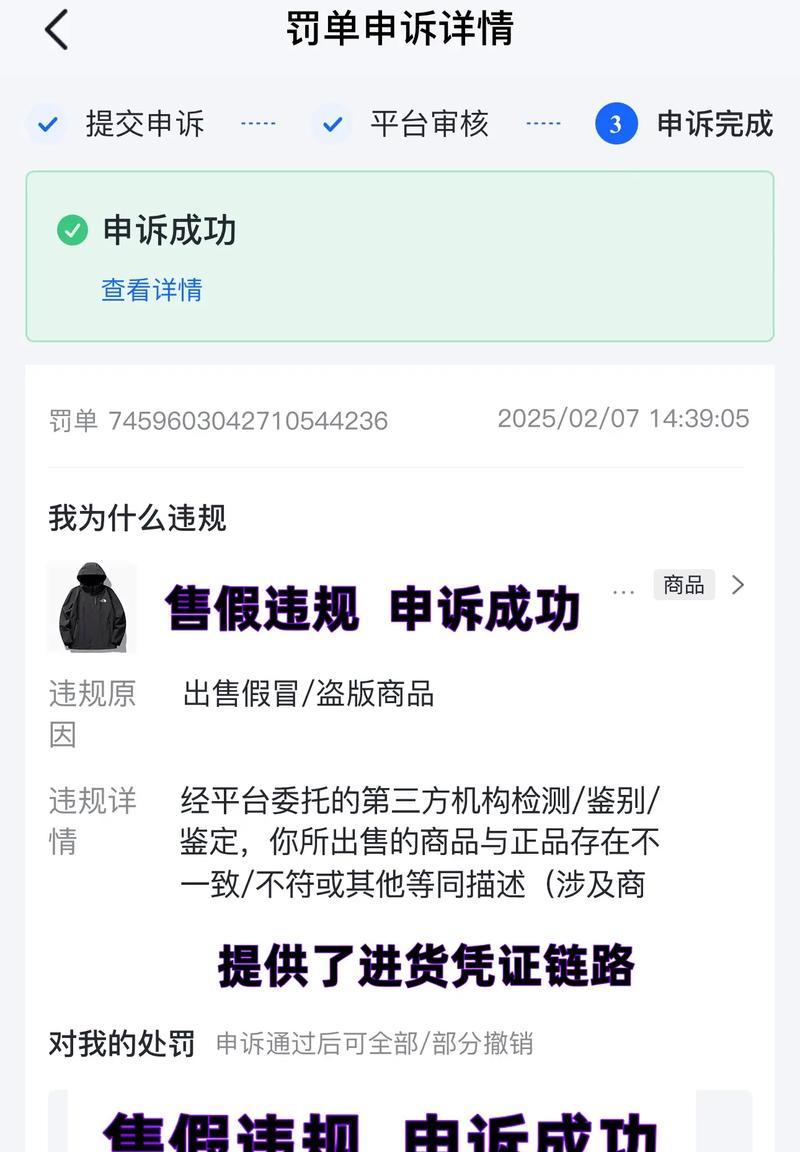 如何申诉抖店售假违规（掌握申诉规定）