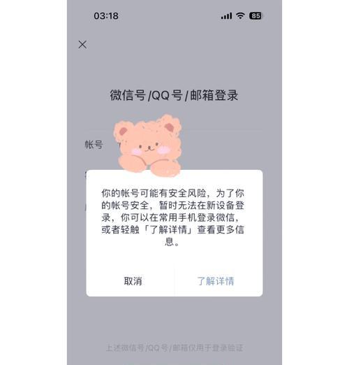 解决微信授权失败问题的实用方法（原因分析及应对策略）