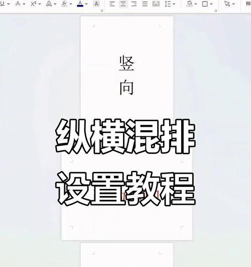 Word怎么插入横向页面打印（轻松实现文档横向排版）
