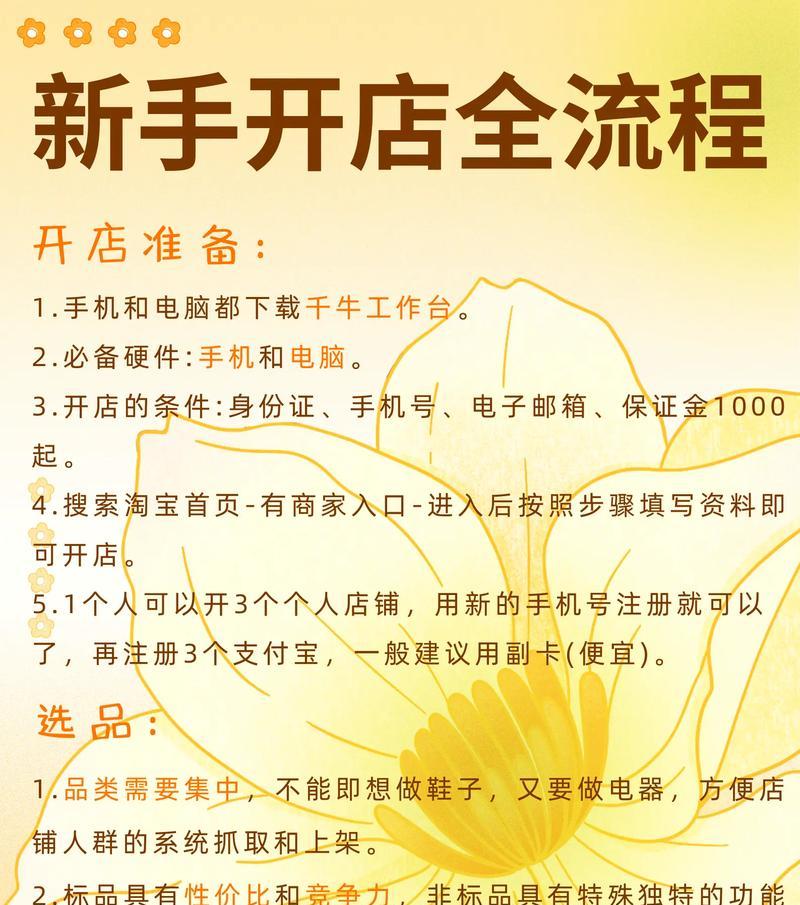 开店需要满足的要求(了解开店的法律规定和申请流程)