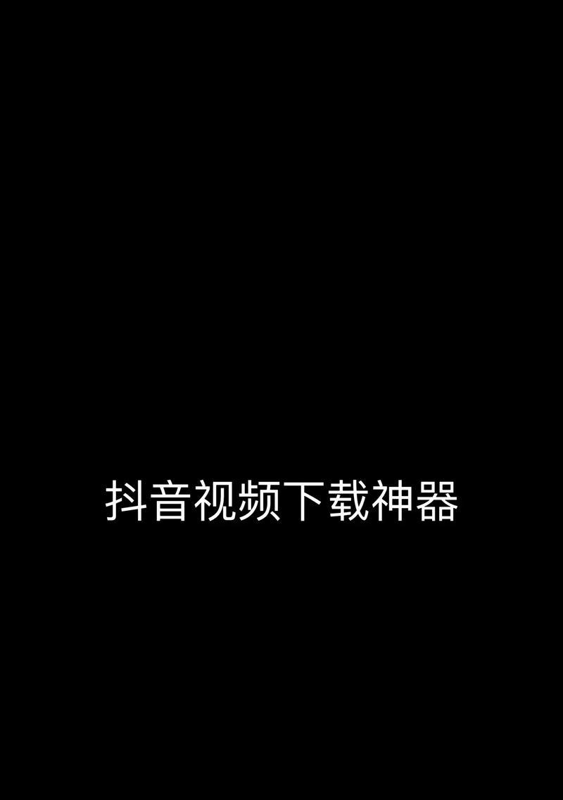 为你推荐最适合制作抖音视频的软件（让你的抖音更上一层楼）
