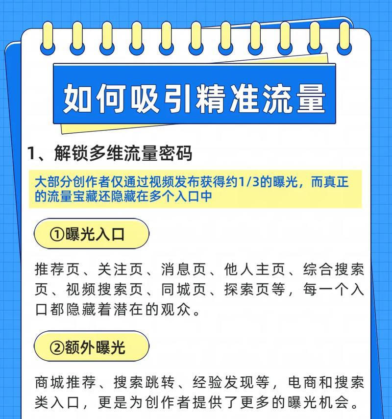 抖音流量攻略（500初始流量给你超详细教程）