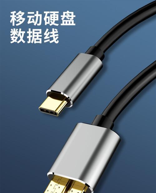 移动硬盘数据线接口类型全解析