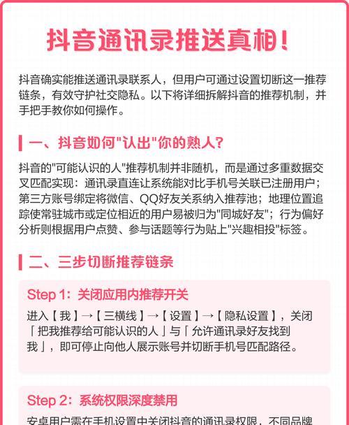 拒绝通讯录推送，抖音保护用户隐私（拒绝通讯录推送功能）