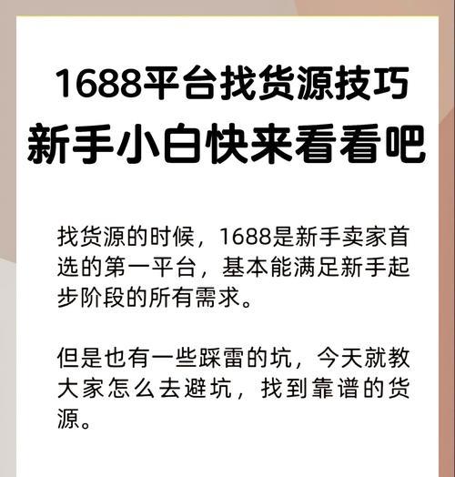 以直播带货，如何找到好的货源（直播带货货源大全）