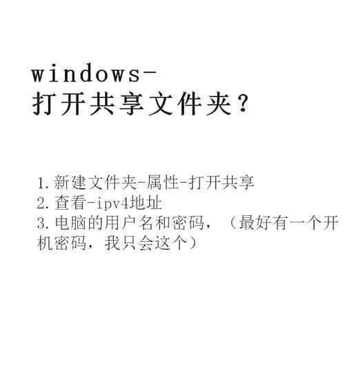 如何设置局域网共享文件夹权限(详解共享文件夹权限设置方法)