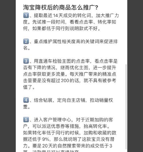 宝贝降权30天处理技巧(通过优化产品页面)