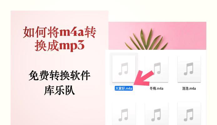 如何将m4a格式音频转换成mp3