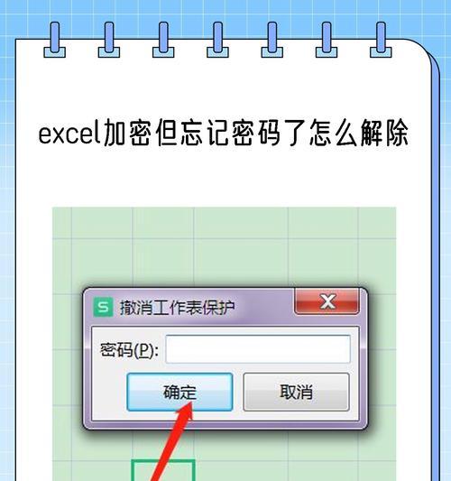 Excel解除限制输入内容的方法（让Excel数据输入更自由）
