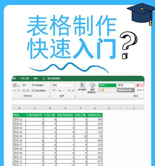 使用PS绘制精美表格教程（用PS轻松绘制各种类型的表格）