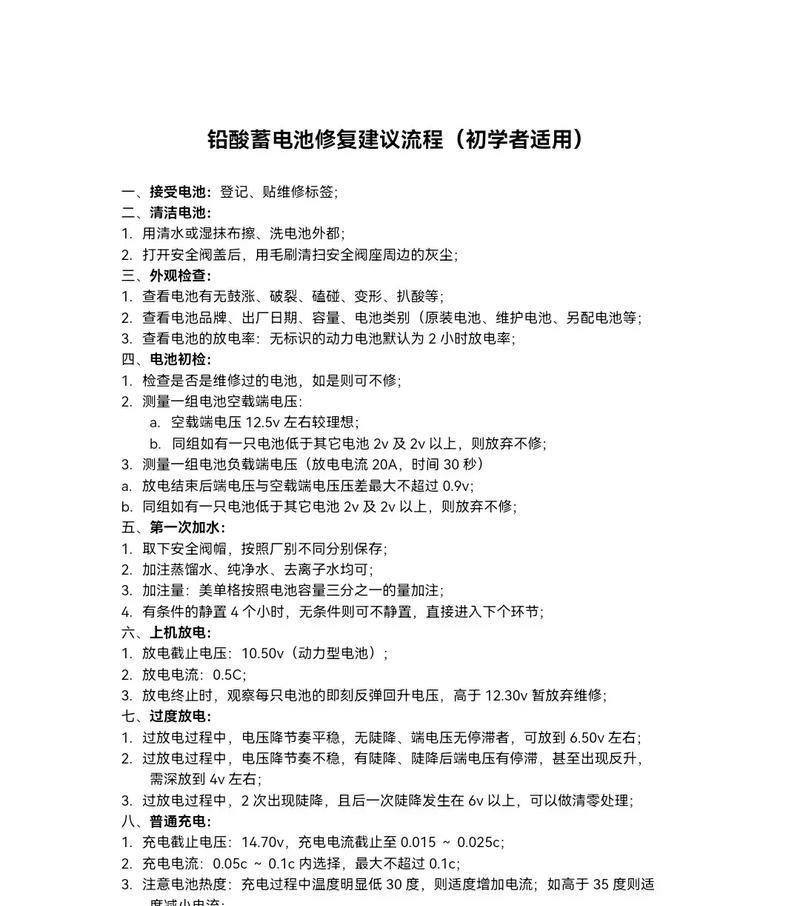 如何以免维护的方法修复蓄电池（从清洗到充电）