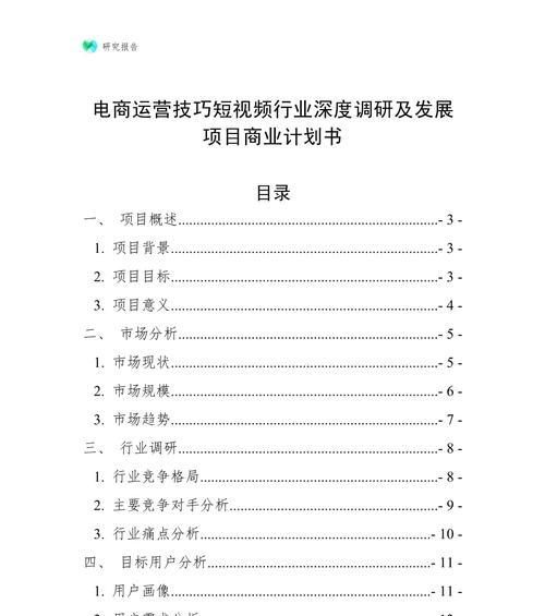 短视频运营方案策划范文(从0到1)
