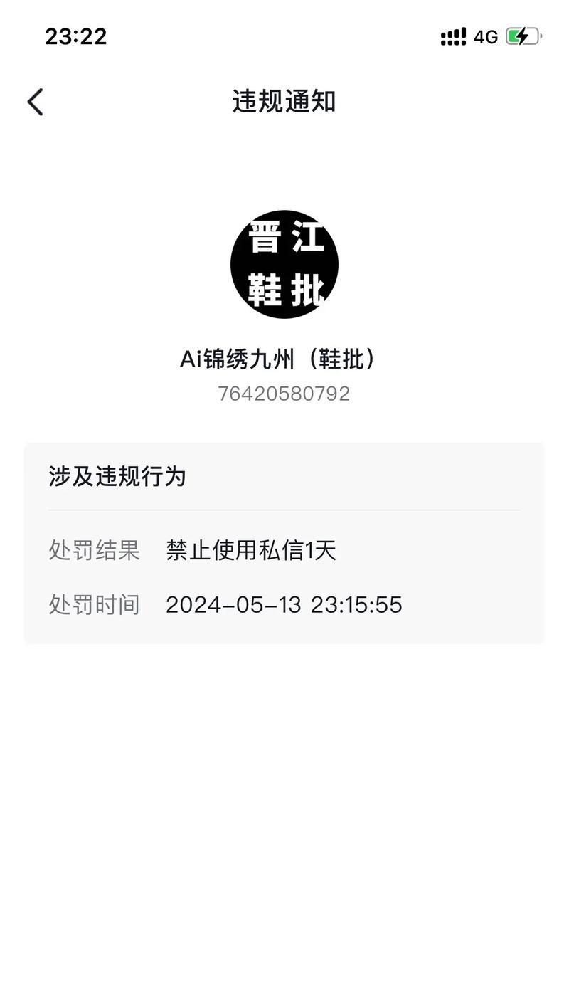 抖音私信功能封禁原因揭秘（私信功能封禁是如何引发的）