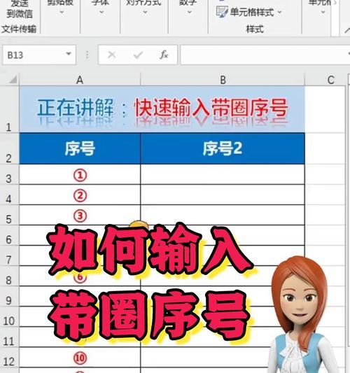 从入门到精通，教你轻松掌握带圈序号的输入方法（让你的文档排版更加规范）