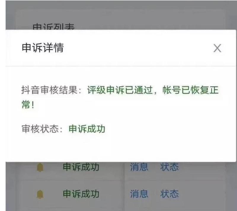 大招来袭(教你用最高效的方法恢复被封号的抖音账号)