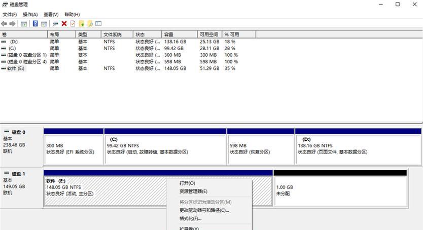 硬盘重新分区指南（让你的电脑运行更快更稳定）