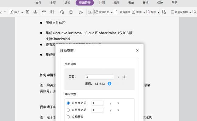 使用免费在线PDF编辑器轻松编辑PDF文档（学习如何使用PDF编辑器轻松编辑文档）