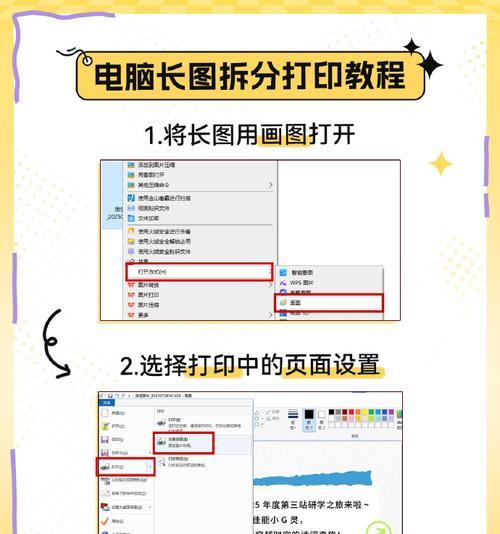 如何利用长截图分页打印PDF文件（解决长截图不能一次性打印的难题）